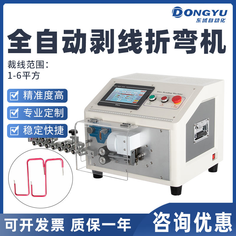 6平方剥线折弯机 全自动智能电脑两头剥线机 DY-1385