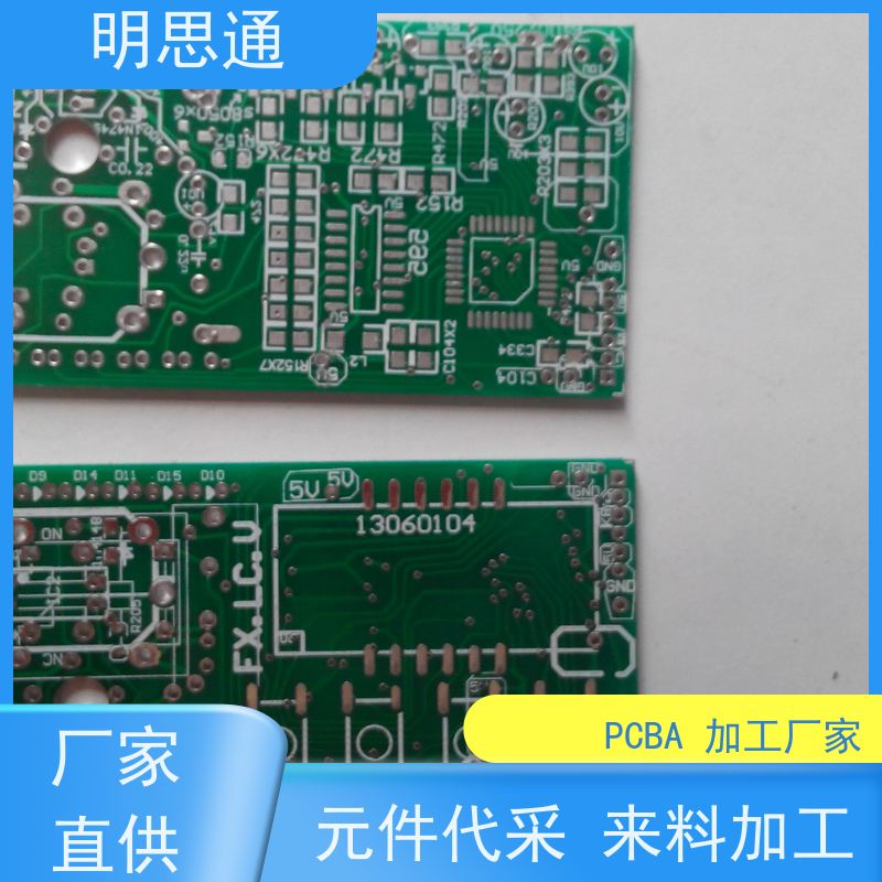 明思通电子 小批量贴片加工厂 一站式制造服务 实力商家