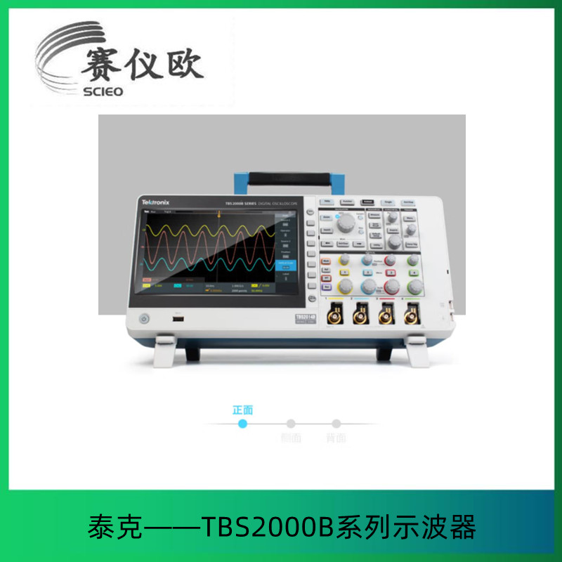 TEKTRONIX 泰克 数字信号示波器TBS2104B 模拟四通道 带宽100MHz