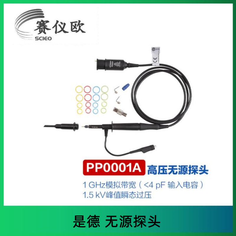 是德科技 Hi-Z+Probe示波器无源探头 PP0001A（1GHz，300V）