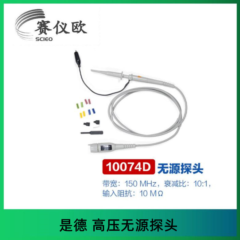 是德（Keysight）示波器无源探头 10074D（150MHz，衰减比10:1）