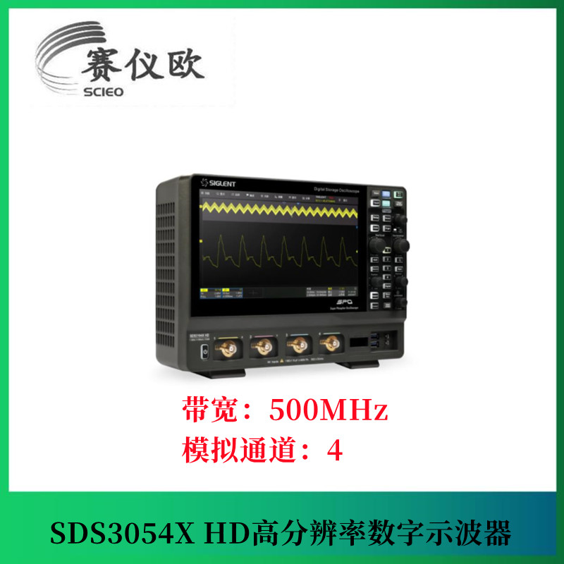 SIGLENT鼎阳 高速串行信号分析示波器 SDS3054X HD 500MHz 12-bit 4通道