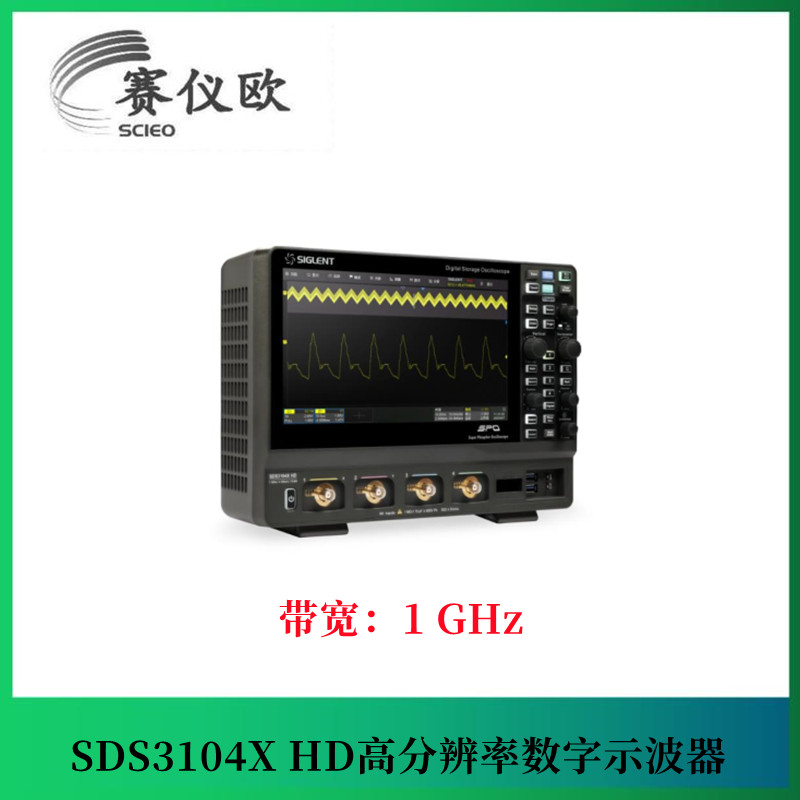 SIGLENT鼎阳 高分辨率示波器 SDS3104X HD 具备丰富的高级触发功能