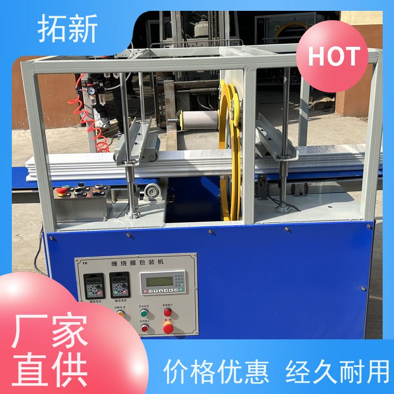 拓新 速度快效率高 款式多可定做定制款铝型材打包机