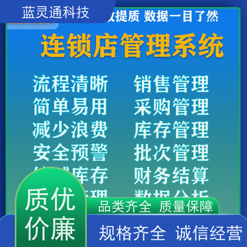 蓝灵通ERP 惠州 采购管理软件 高效落地 一步到位