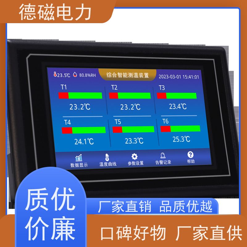 德磁电力 低压开关柜 变压器光纤控制器  绕组温度监测系统 适用范围