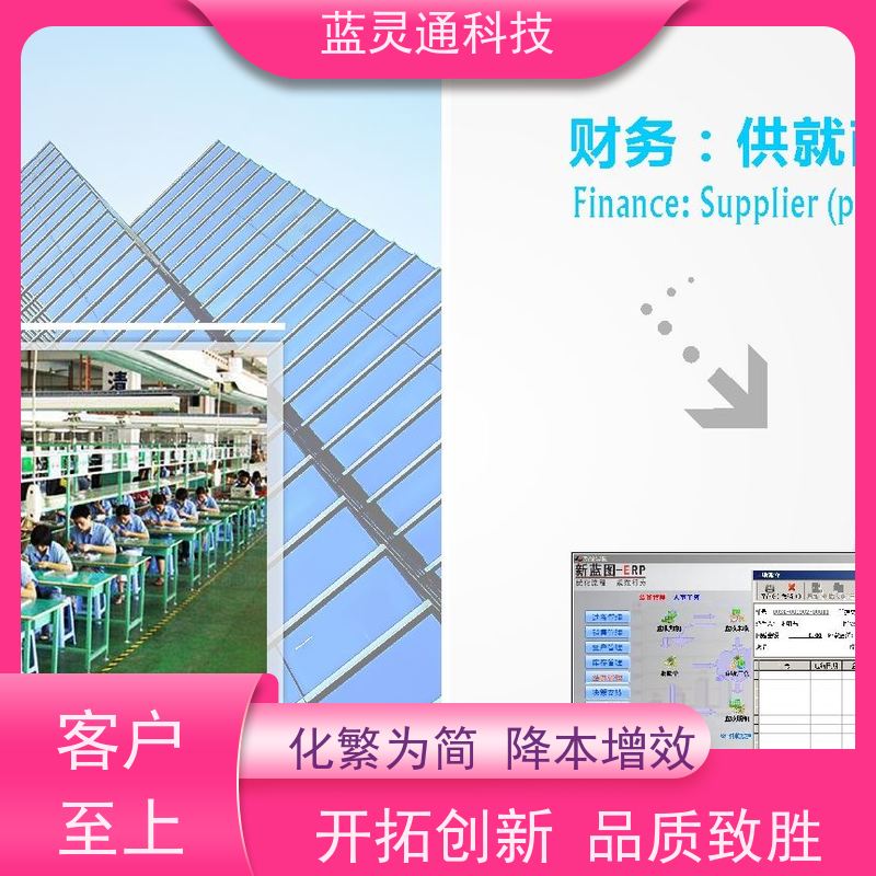 新蓝图ERP系统 东莞 玩具厂管理软件 简洁易学易用