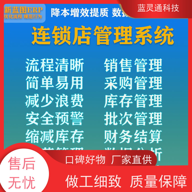 蓝灵通 工厂管理软件 资深顾问驻厂实施 高效落地 高性价比