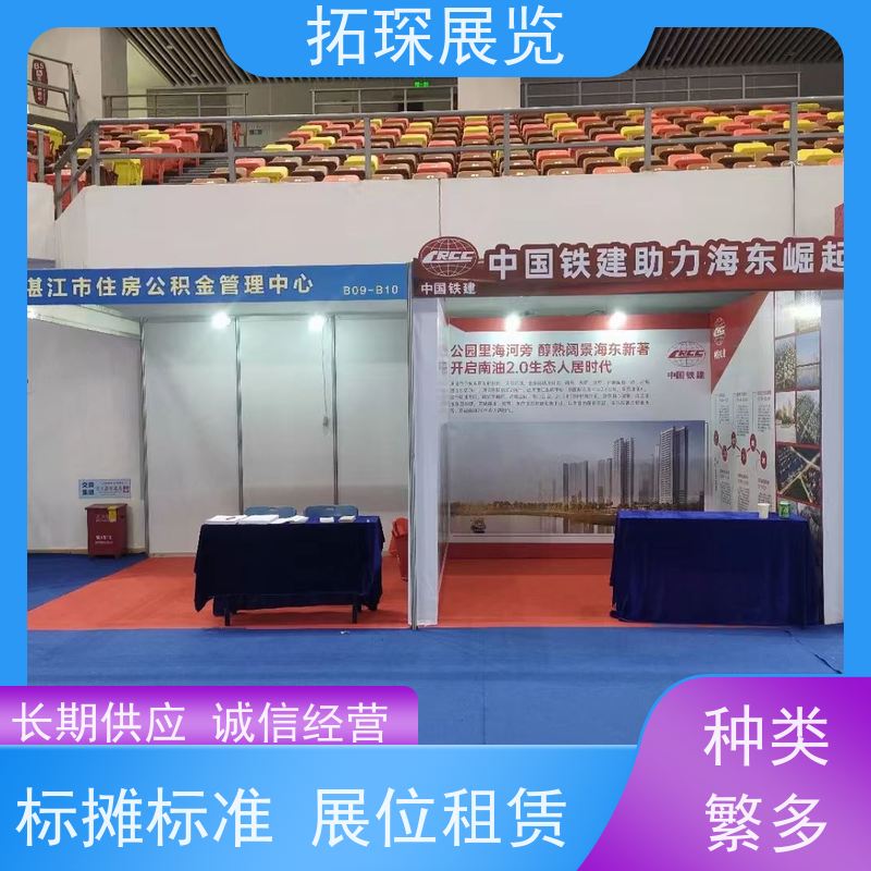 拓琛 标准展位出租 一站式展会设计商 长期供应