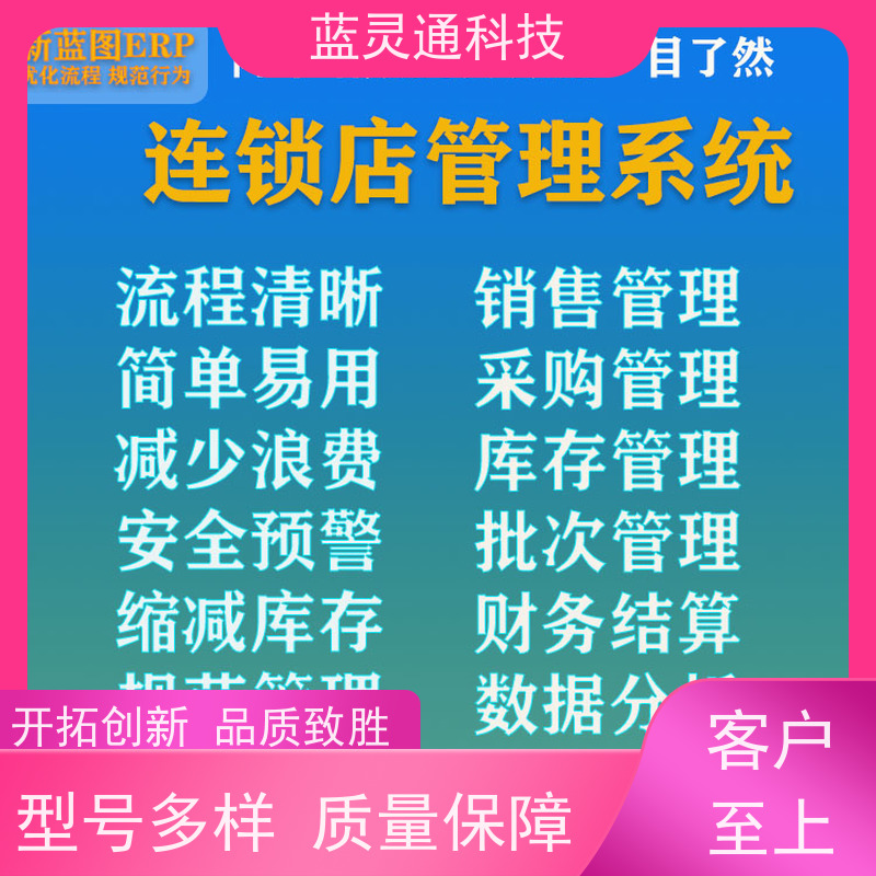 新蓝图ERP 供应链管理软件 化繁为简 降本增效 高效落地 一步到位