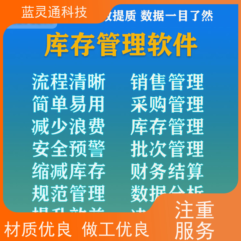 新蓝图ERP系统 潮汕 中小企业管理软件 高性价比