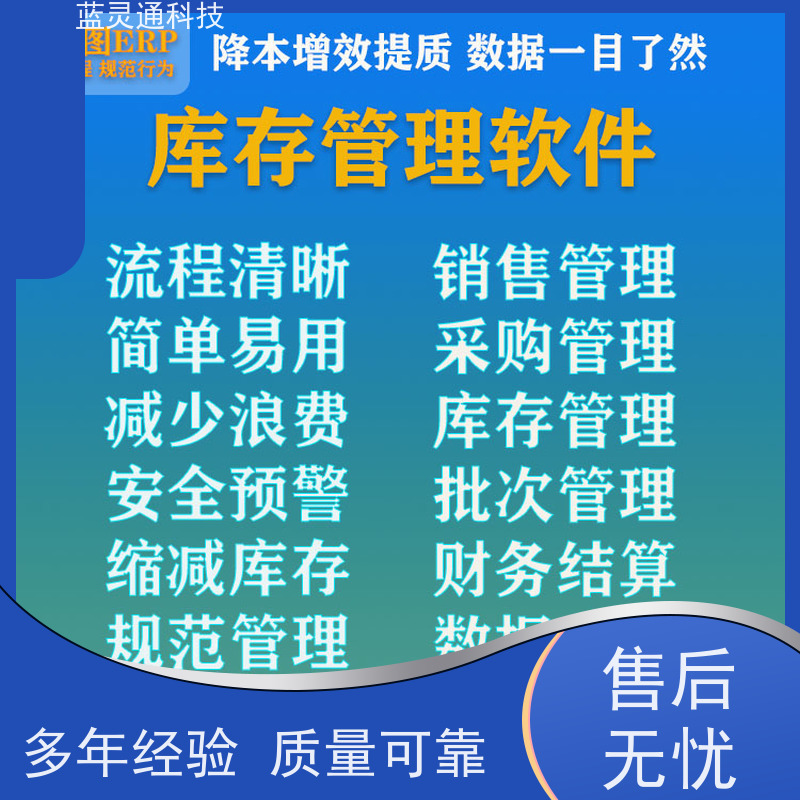 新蓝图ERP系统 潮汕 工厂管理软件 实力服务商 成功有保障