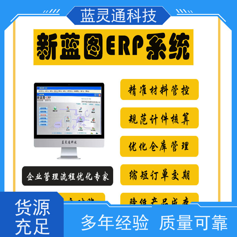 蓝灵通科技 汕头 供应链管理软件 化繁为简 降本增效
