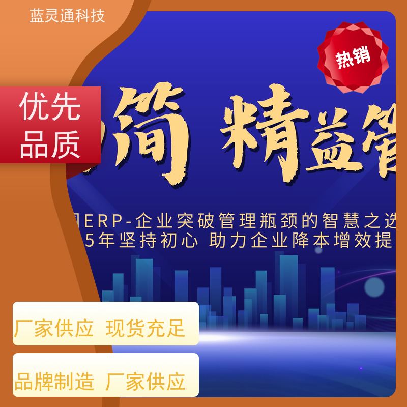 蓝灵通科技 仓库管理软件 高效实施 一步到位 化繁为简 降本增效