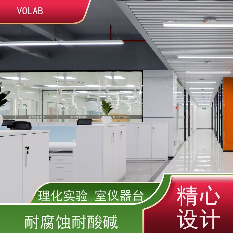 VOLAB 陶瓷板 仪器台 配备有电源插座  气体接口等 布局灵活