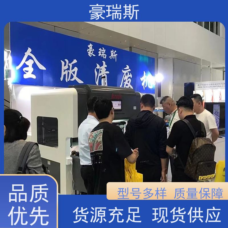 豪瑞斯 供应电子产品包装盒拆标机 吊牌除废设备 耐磨性强 诚信供应商