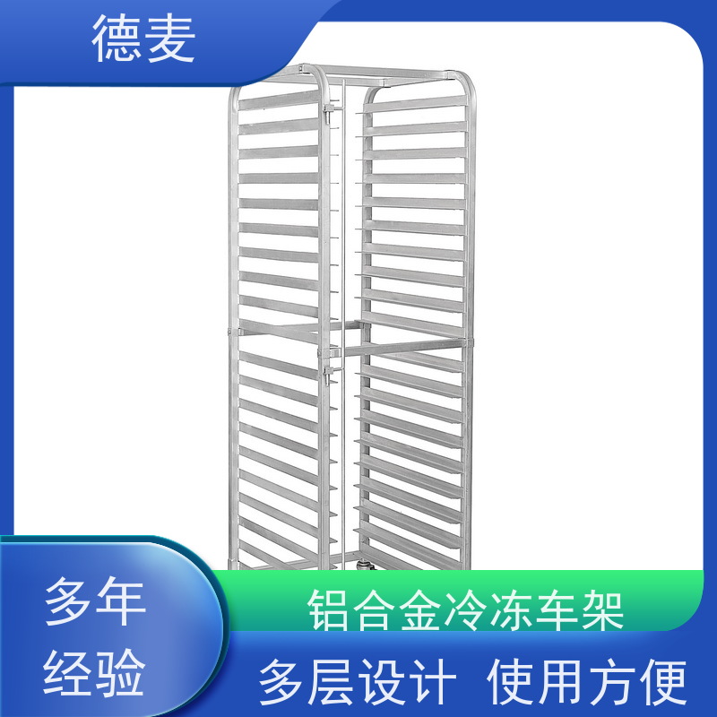 德麦 铝合金常温/冷冻车架 多层设计 使用方便 供货及时