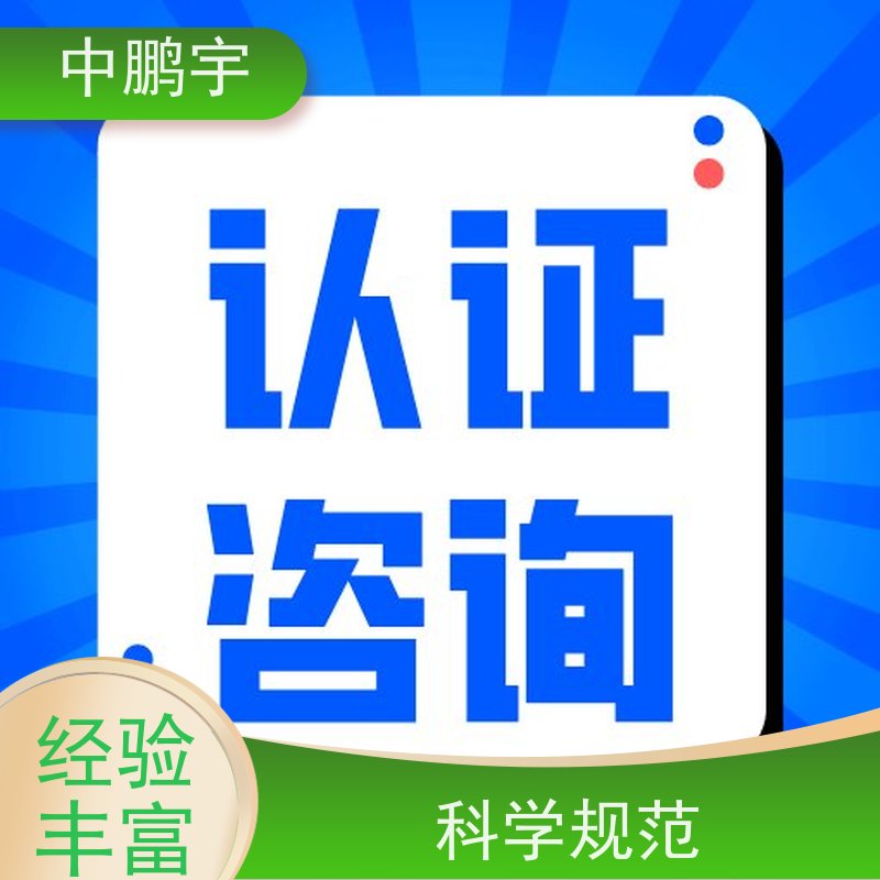 中鹏宇 家用电器电视机 CE认证办理公司 诚信服务 贴心售后