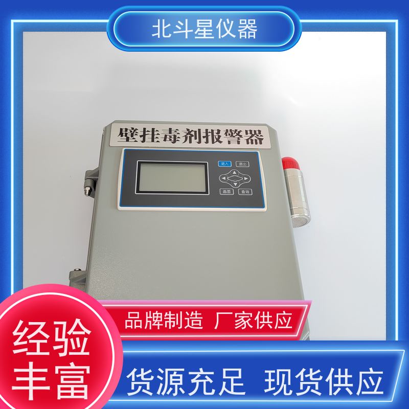 北斗星仪器毒剂报警探测器 公共场所环境监测 W-BD5-CWA2290