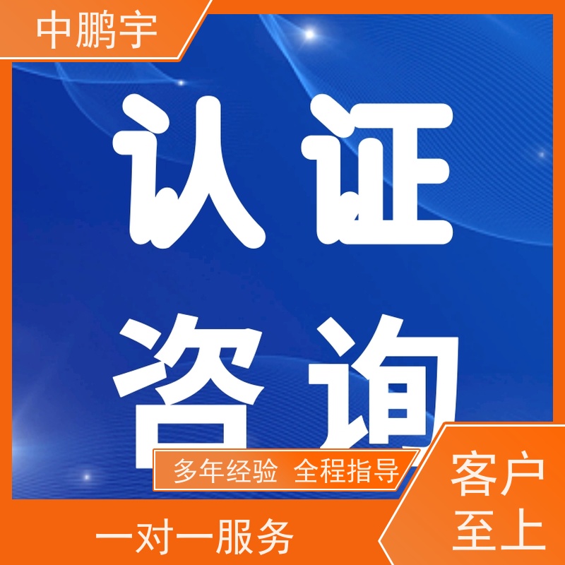 中鹏宇 北京建筑用玻璃 CE认证办理过程 顾问协助整理