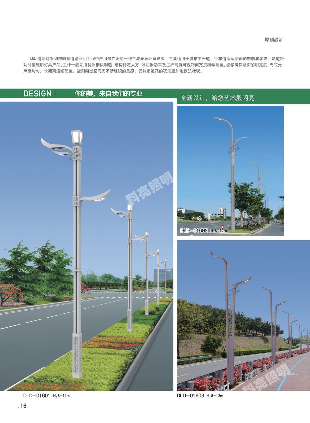 科亮照明 LED路灯高速公路照明 来图按需定制