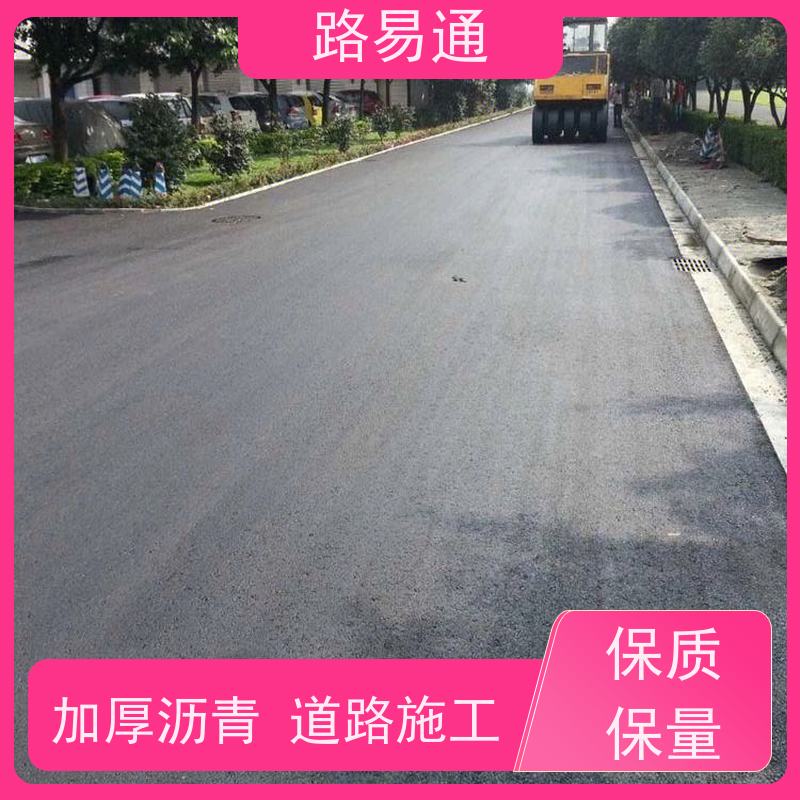 路易通 东莞沥青改色 球场沥青改造施工了解施工报价