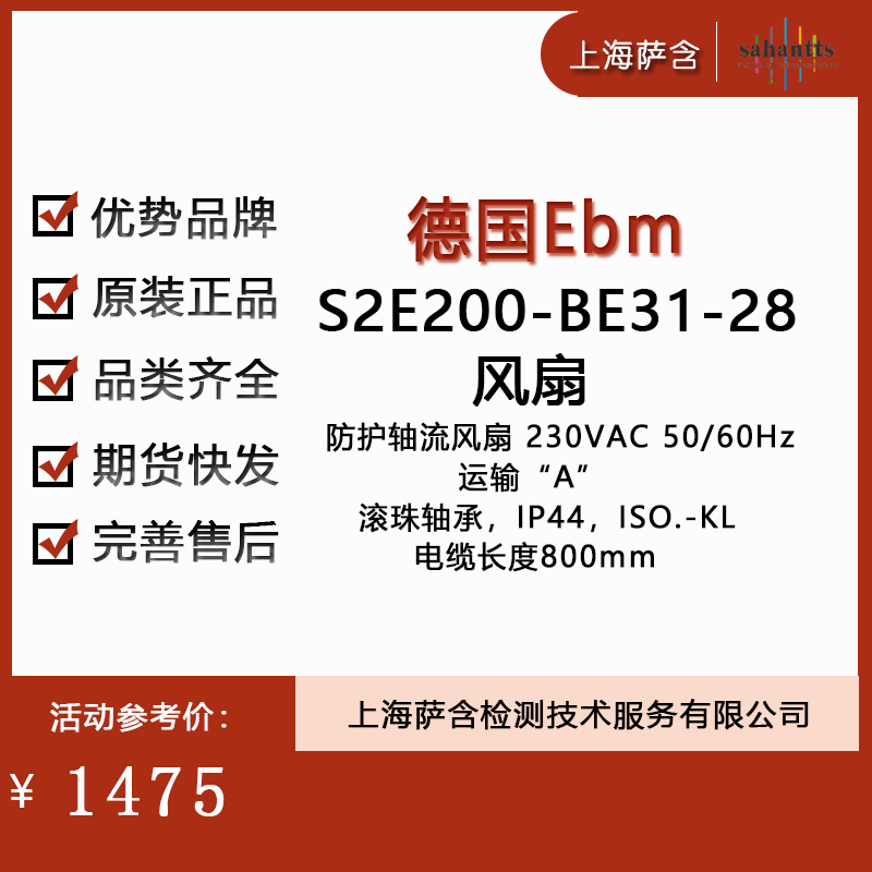 ¹Ebm S2E200-BE31-28 