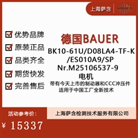 德国BAUER BK10-61U/D08LA4-TF-K /ES010A9/SP Nr.M25106537-9 电机