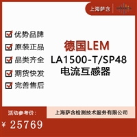 德国LEM LA1500-T/SP48 电流互感器