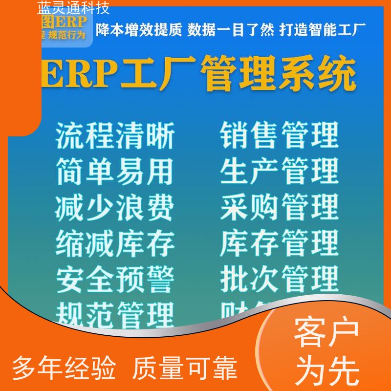 蓝灵通 广东 仓库管理软件 资深顾问驻厂服务 高效落地