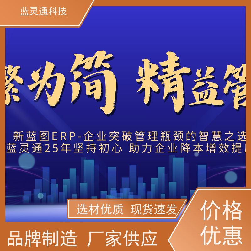 蓝灵通ERP 采购管理软件 定制/设计个性化ERP方案 高性价比