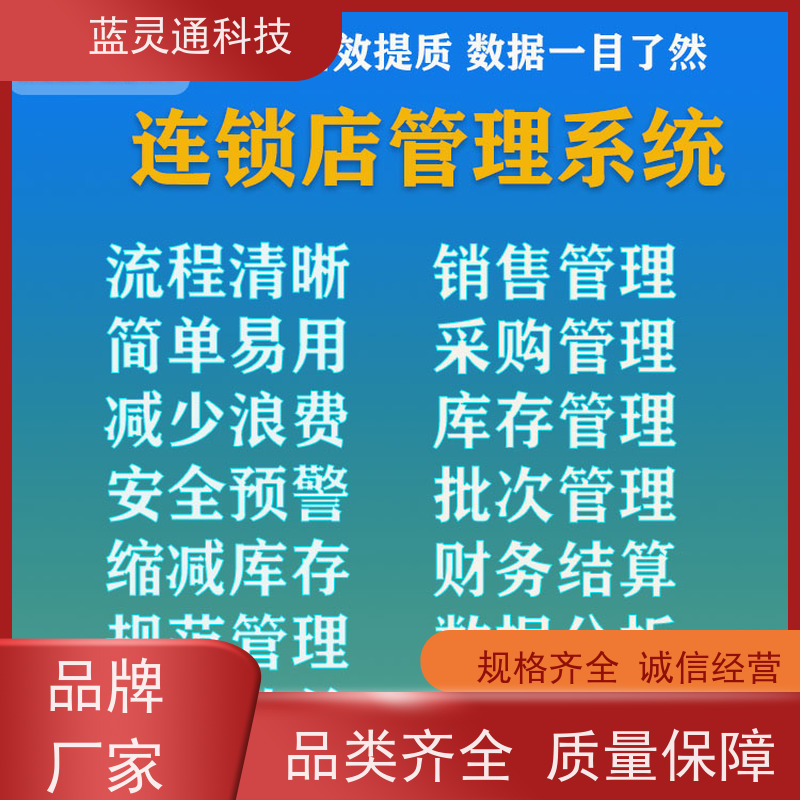 蓝灵通科技 惠州 中小企业管理软件 化繁为简 降本增效