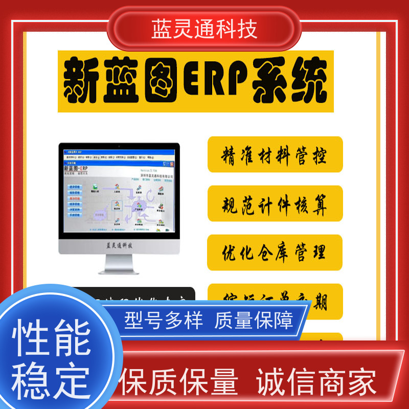 蓝灵通 东莞 工厂管理软件 实力服务商 成功有保障