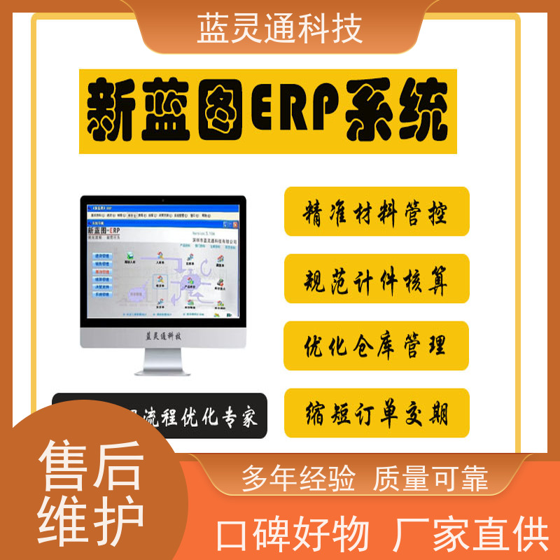 蓝灵通科技 东莞 仓库管理软件 高效落地 一步到位