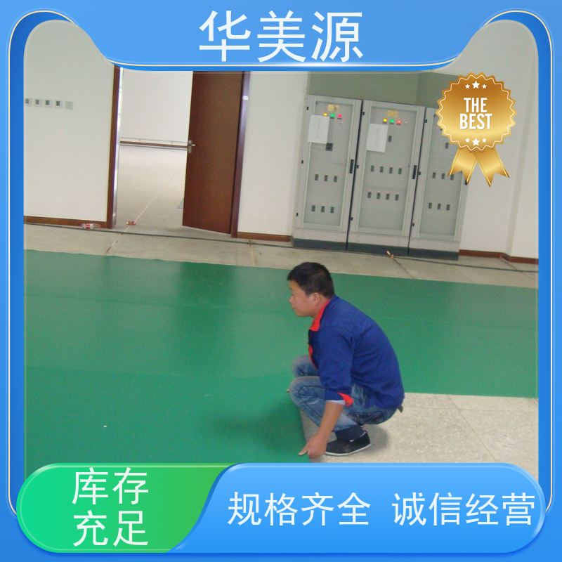 华美源 PVC防静电同透 全钢地板 施工保护过程 公司