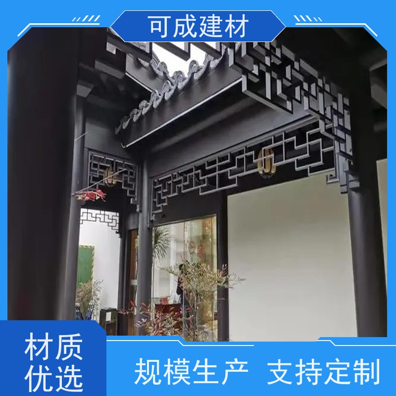 可成建材 铝替木结构建筑 别墅铝代木古建茶壶档 多种颜色满足所需