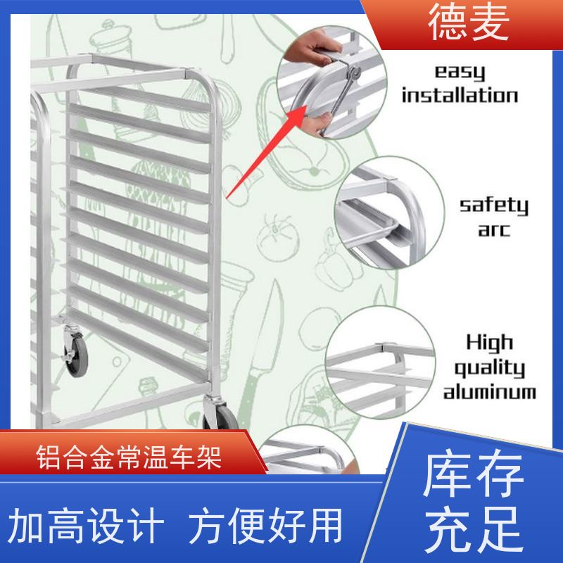 德麦 铝合金常温或冷冻车架 加高设计 方便好用 经久耐用