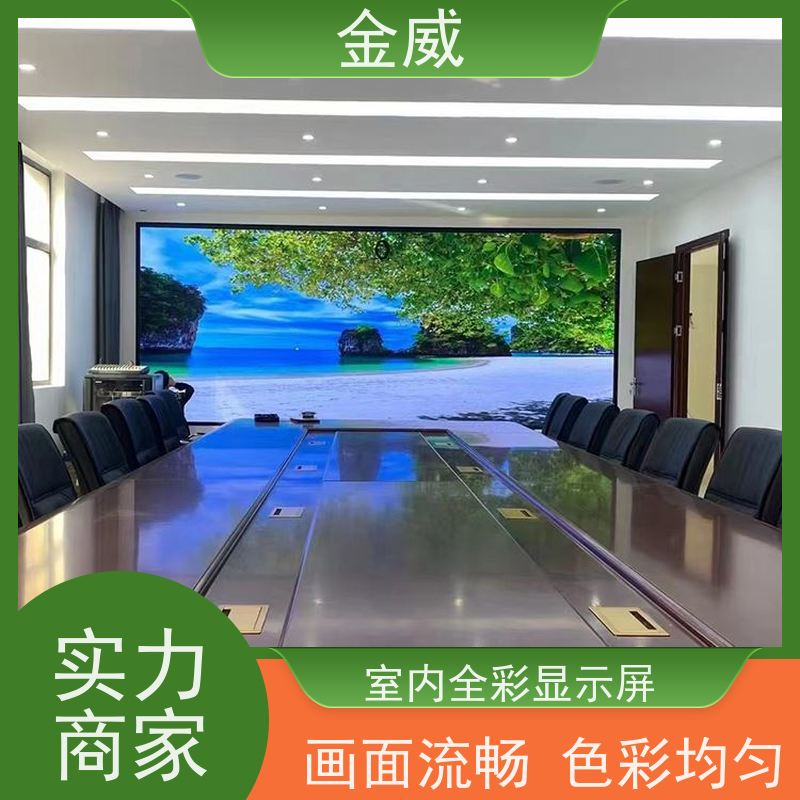 强力巨彩 苏 州 信息发布显示屏P2.5 发光均匀 功耗低 画面流畅 稳定运行