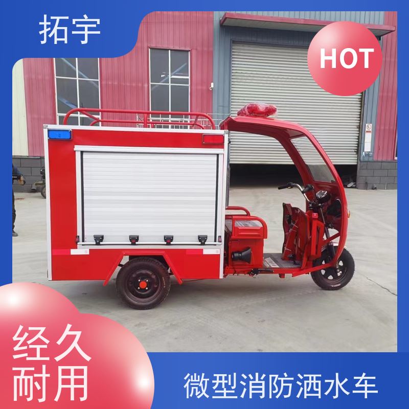 拓宇 電動三輪消防灑水車 多功能 多用途 誠信經營