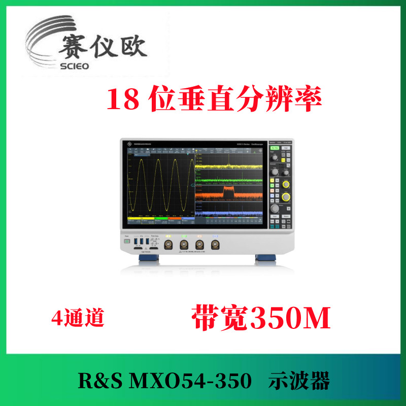 罗德与施瓦茨5系示波器 4通道 350M带宽 MXO54-350 电子工程师眼睛