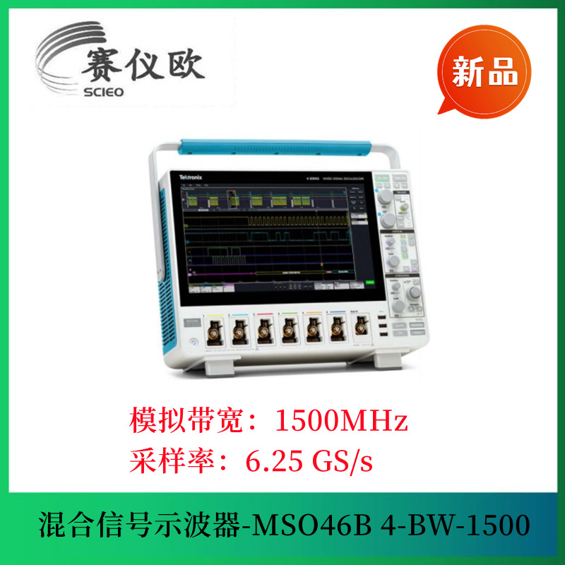 泰克新款 串行总线分析示波器 MSO46B 4-BW-1500 6通道 1500MHz带宽