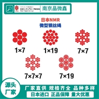 日本NMR微型钢绳结构直径0.06