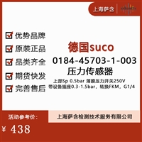 德国suco 0184-45703-1-003 压力传感器 