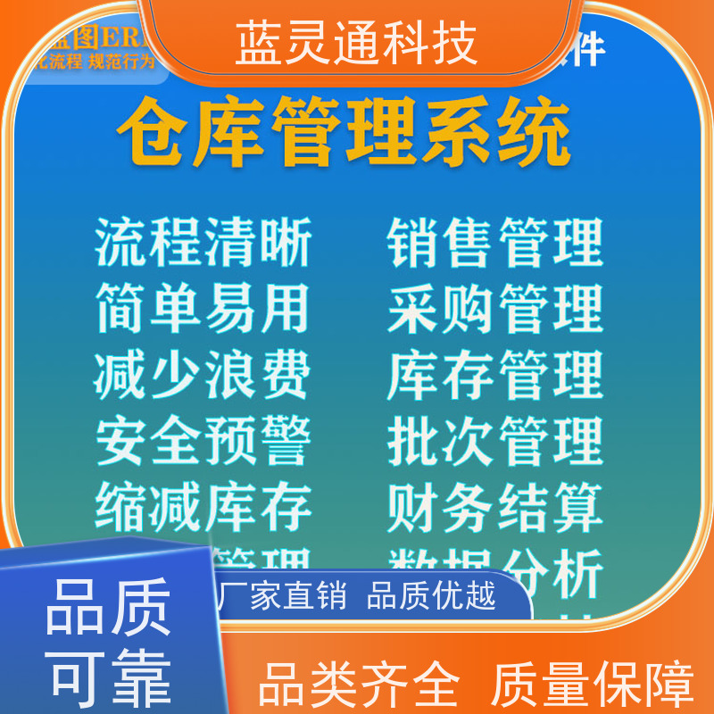 新蓝图ERP系统 广东 采购管理软件 高效落地 一步到位