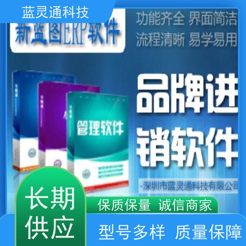 新蓝图ERP 深圳 供应链管理软件 高效落地 一步到位