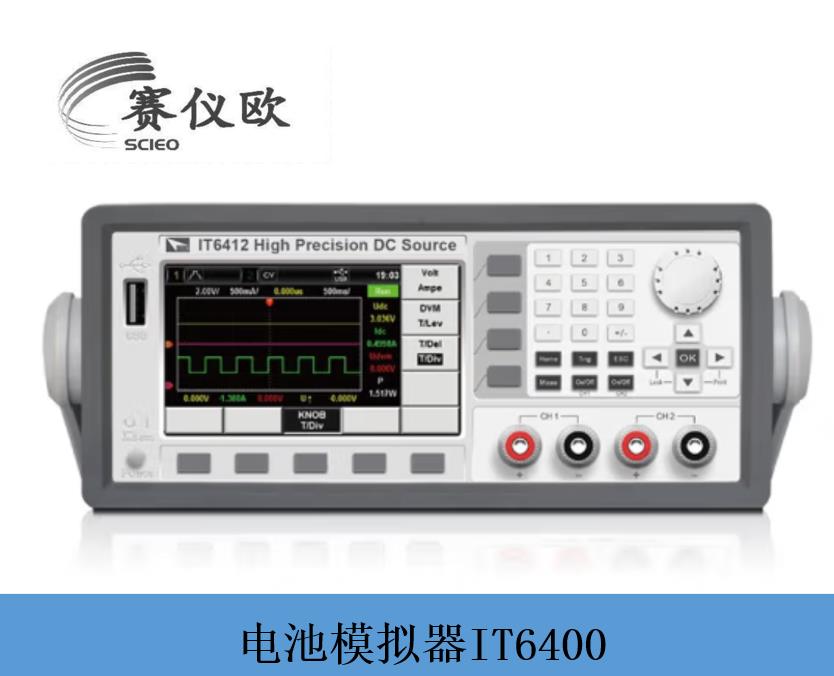 ITECH/艾德克斯 IT6402 移动电源测试电池模拟器