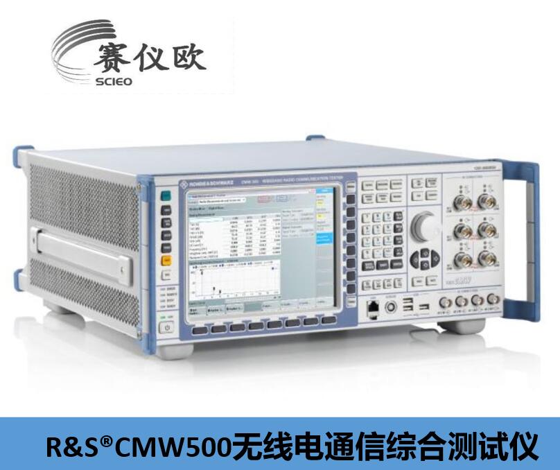 R&S罗德与施瓦茨 CMW500 蓝牙RF综合测试仪 电磁兼容测试