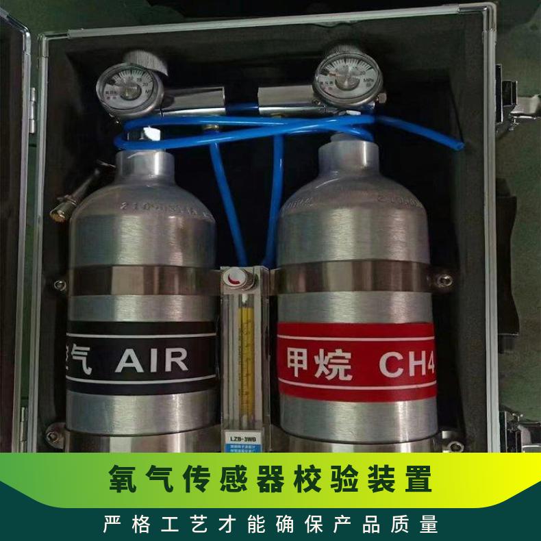 XZJ-4B氧气传感器校验仪 0.4L煤矿用精密流量调校装置
