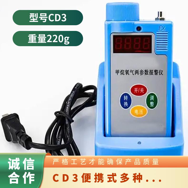 CD3便携式多种气体检测仪 矿用手持式测定仪器