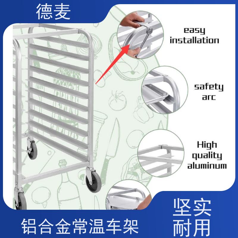 德麦 铝合金常温或冷冻车架 防锈耐磨 经济实用 诚信经营